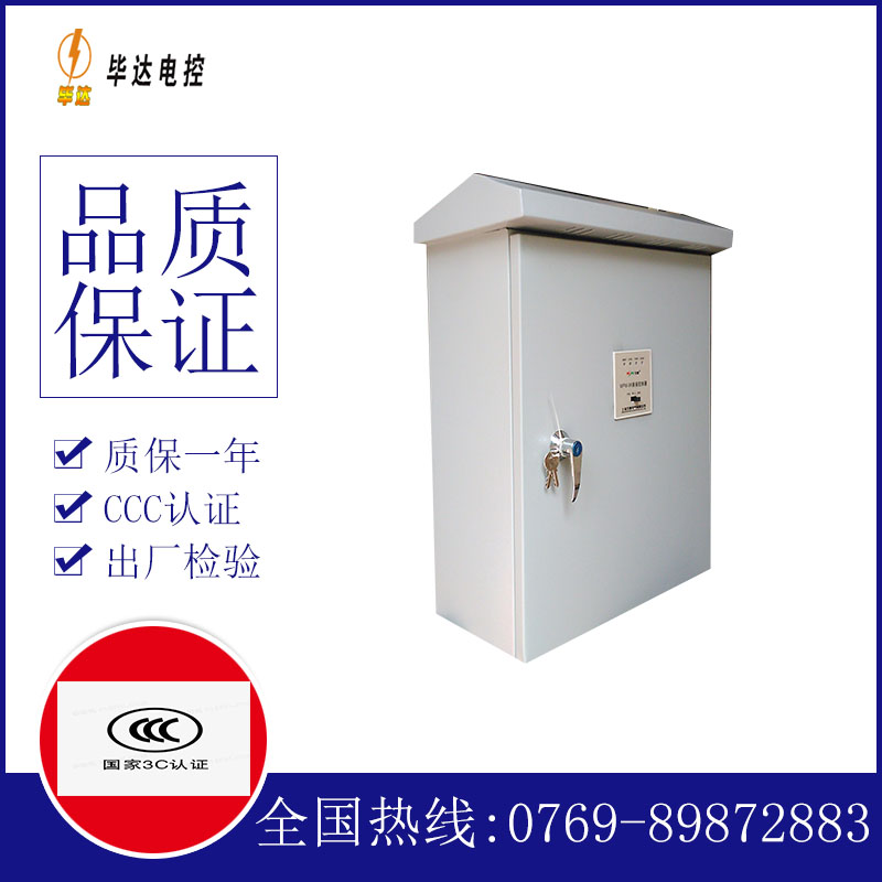 开化排污泵控制箱